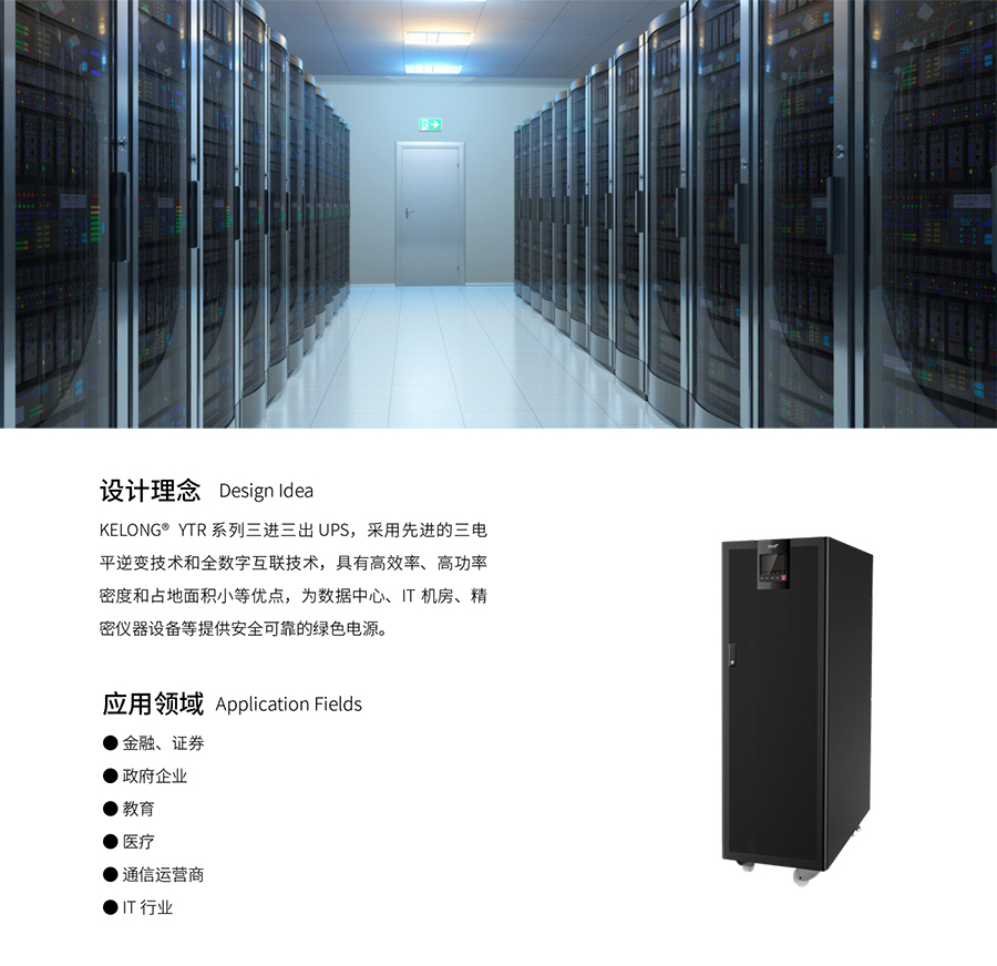 牛八体育UPS YTR33系列（20--200KVA）立式(图3)