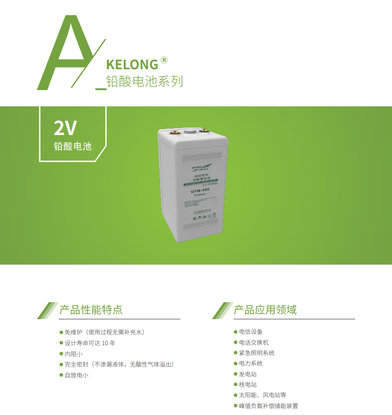 牛八体育蓄电池2V系列(图1)